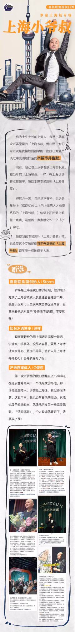 上海小爷叔-资料图