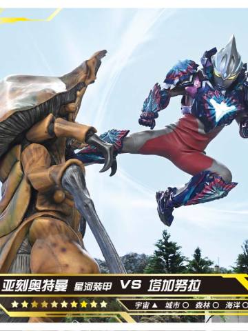 亚刻奥特曼 星河装甲 VS 塔加努拉