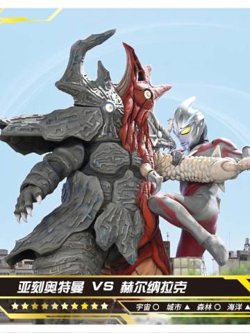亚刻奥特曼 VS 赫尔纳拉克