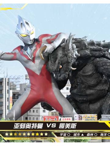 亚刻奥特曼 VS 哥美斯