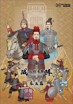 战阵—七雄争霸