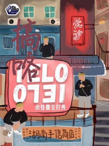 搞咯 IELO 0731