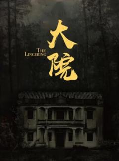 大院