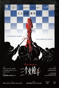 《三个火枪手》（原版）
