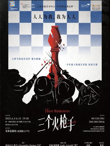 《三个火枪手》（原版）