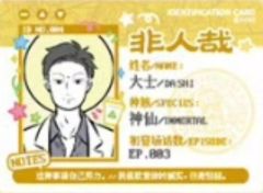 大士