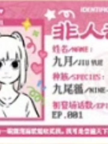 九月