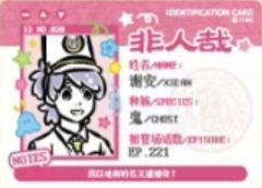谢安