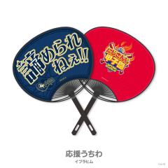 伊卜拉新-甲子园2025应援扇