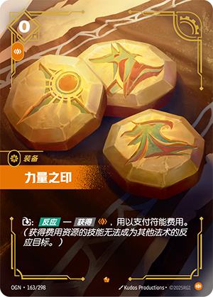 力量之印