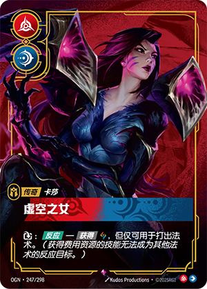 虚空之女-卡莎