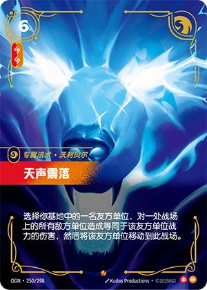 天声震落-沃利贝尔