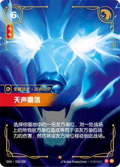 天声震落-沃利贝尔