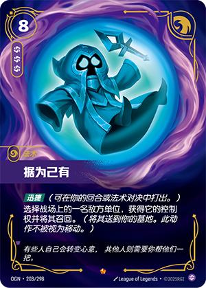 据为己有
