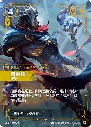 维克托-领袖
