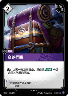 奇妙行囊