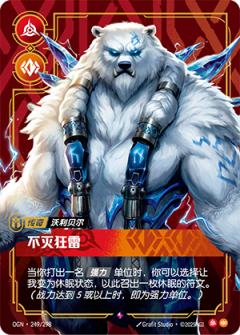 不灭狂雷-沃利贝尔
