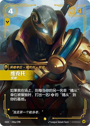 维克托-领袖