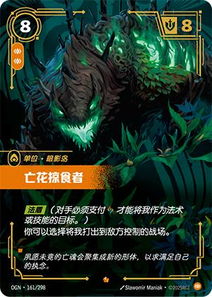 亡花掠食者