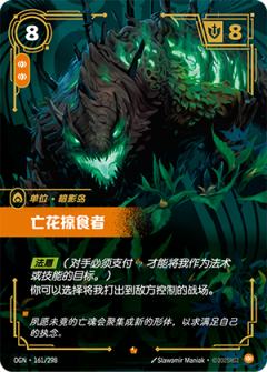 亡花掠食者