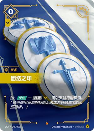 团结之印