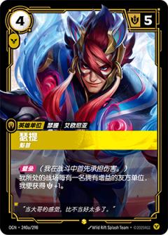瑟提-魁首