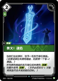 奥义！魂佑