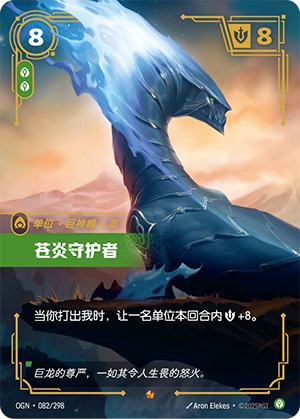 苍炎守护者