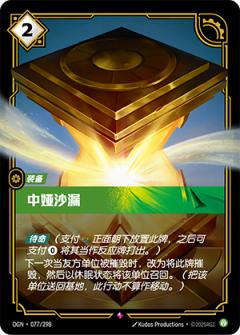 中娅沙漏