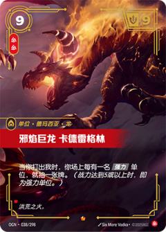 邪焰巨龙 卡德雷格林