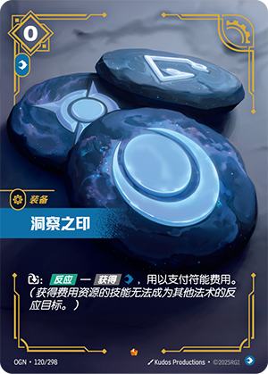 洞察之印