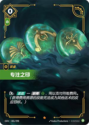 专注之印