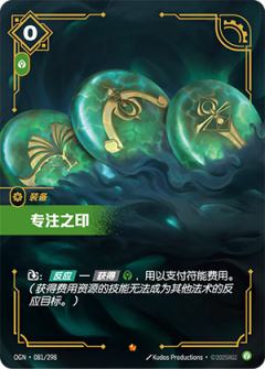 专注之印