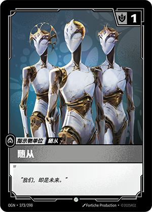 随从（祖安）