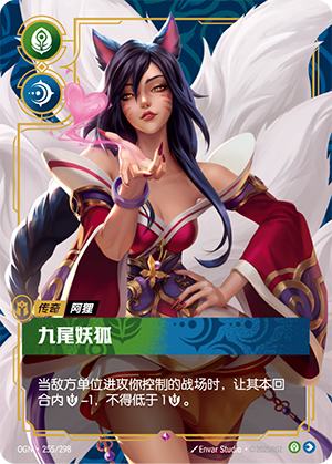 九尾妖狐-阿狸