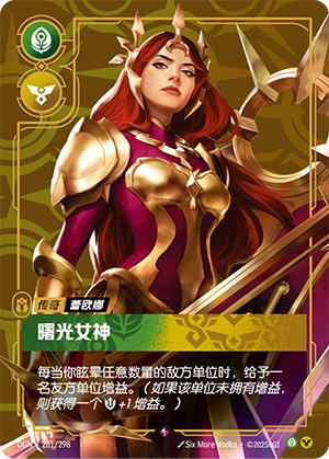 曙光女神-蕾欧娜