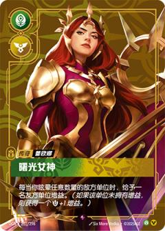 曙光女神-蕾欧娜