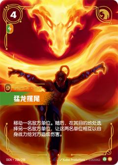 猛龙摆尾-李青