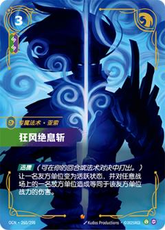 狂风绝息斩-亚索