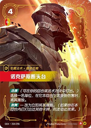 诺克萨斯断头台-德莱厄斯