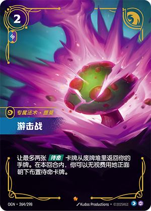 游击战-提莫
