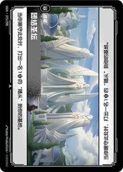 团结圣坛