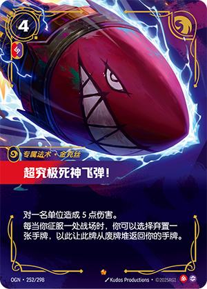 超究极死神飞弹！-金克丝