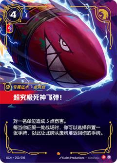 超究极死神飞弹！-金克丝