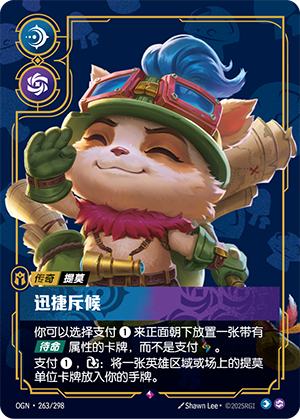 迅捷斥候-提莫