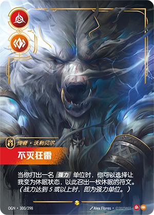 不灭狂雷-沃利贝尔