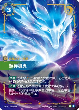 妖异狐火-阿狸