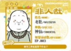 老肚