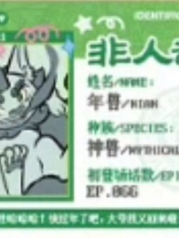 年兽