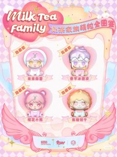 奶茶家族系列萌粒-资料图